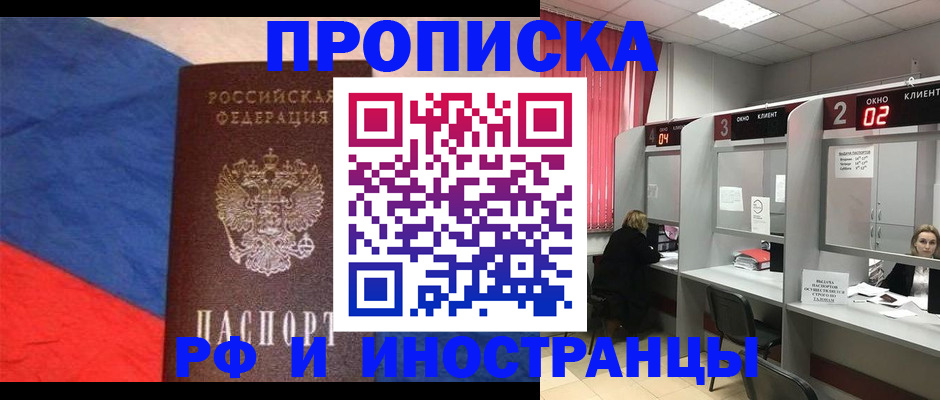 временная регистрация для всех в Надыме