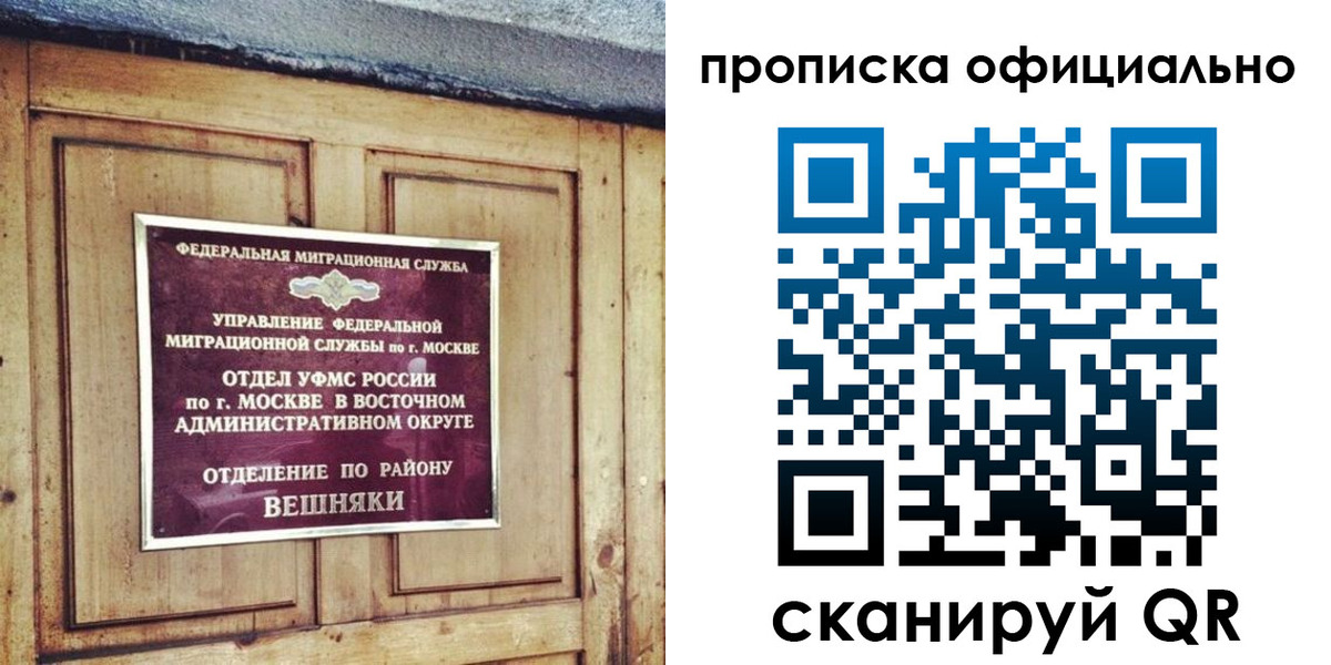 прописка 2025 в Надыме