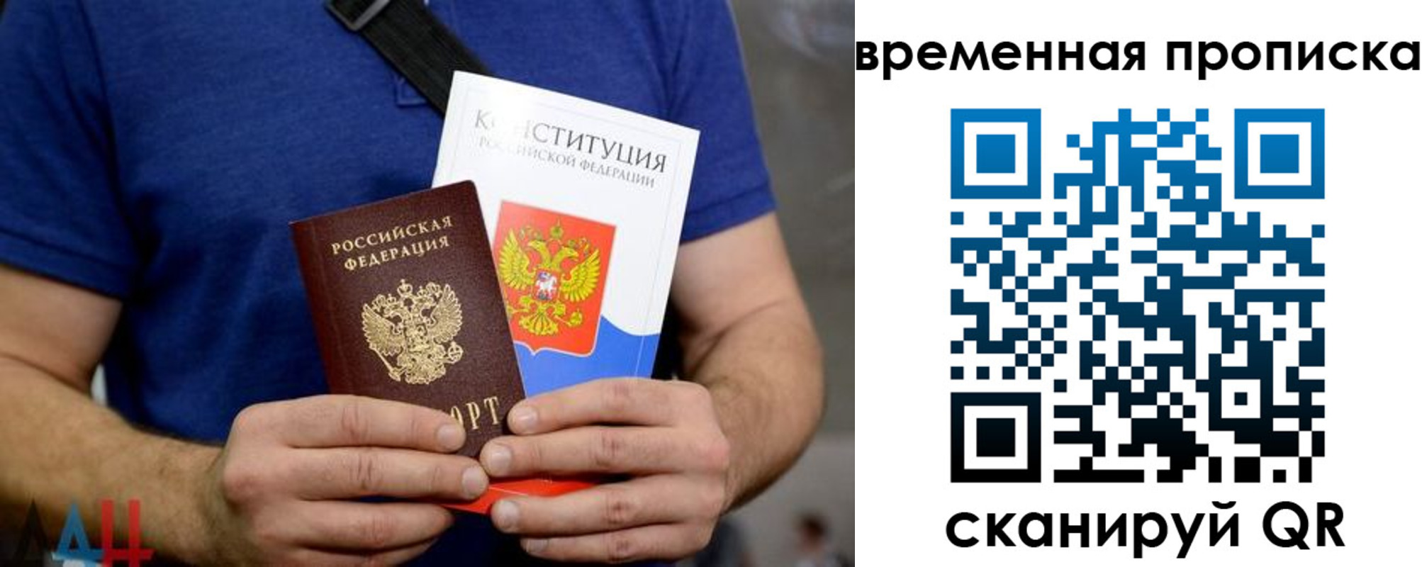 временная регистрация законно в Надыме