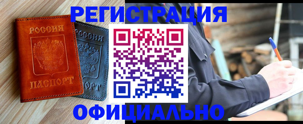 временная регистрация адрес в Надыме