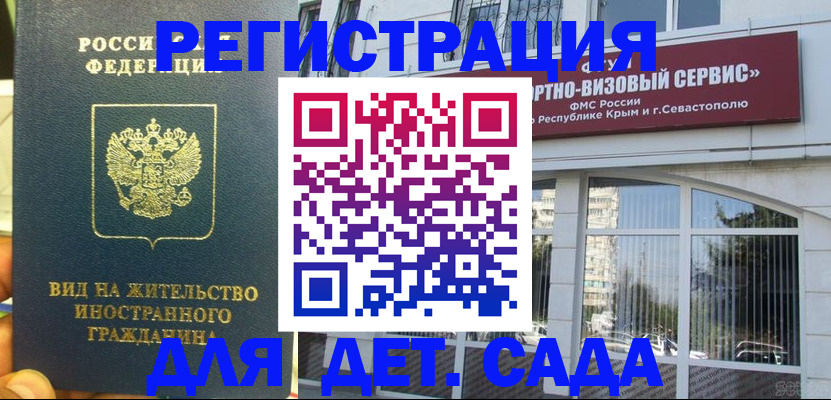 регистрация для дет. сада в Надыме