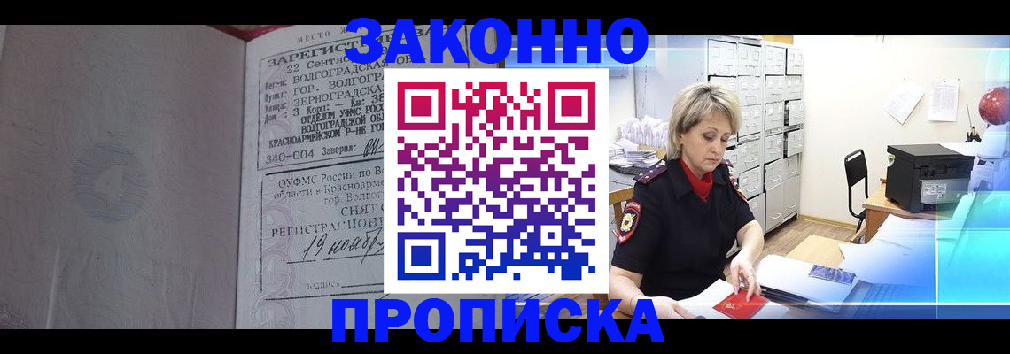 прописка для школы в Надыме