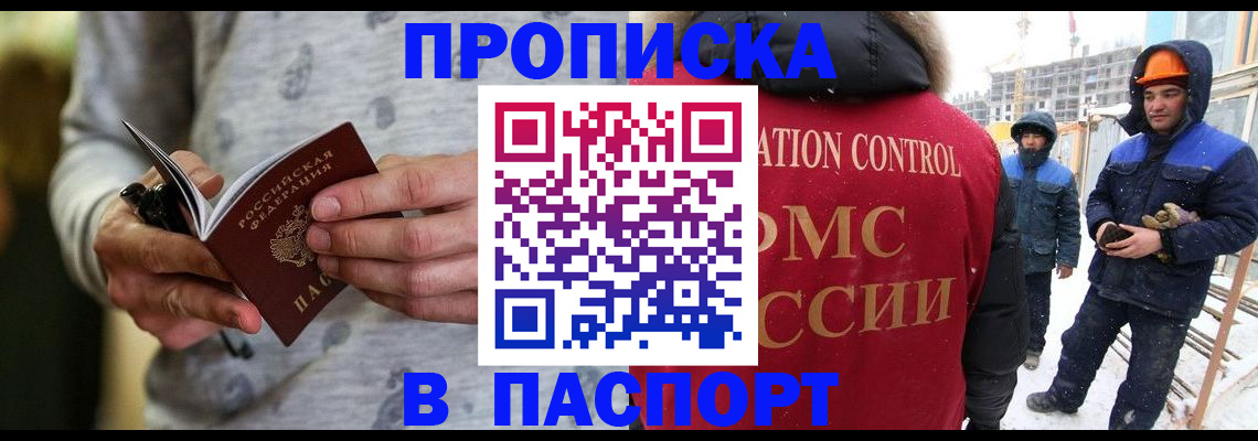 прописка законно в Надыме